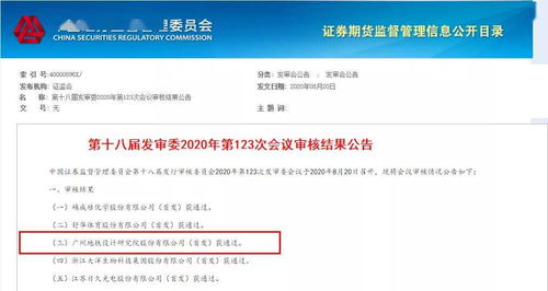 廣州地鐵設計院IPO順利過會，信息系統集成服務助力登陸A股