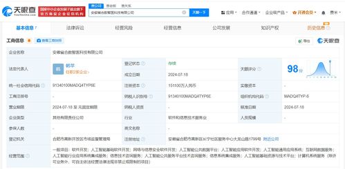 訊飛醫療成立合數智醫公司，注冊資本達15億，專注信息系統集成服務
